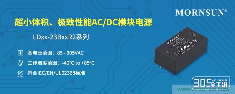 金升阳推出超小体积、极致性能，305全工况AC/DC模块电源 