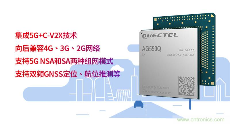 移远5G车规级模组AG551Q-CN率先通过CCC、SRRC、NAL三项认证