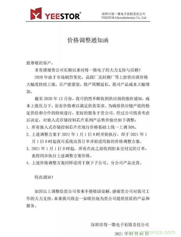 得一微电子宣布旗下嵌入式存储控制芯片涨价50%