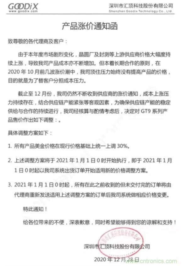 国内外3大IC原厂发布涨价通知,2021年1月1日起调涨30%!