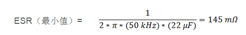 选择保障线性稳压器稳定度的ESR