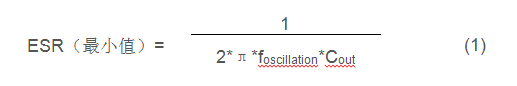 选择保障线性稳压器稳定度的ESR