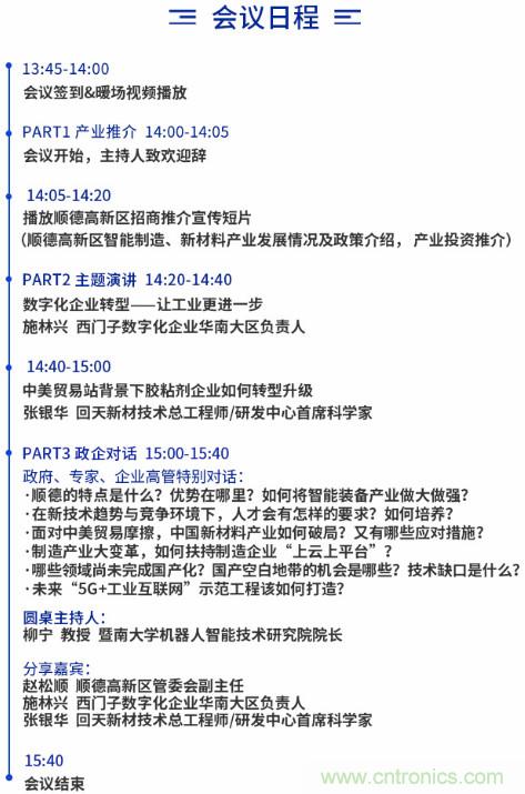 中国·顺德智能制造与新材料在线推介会将于明日隆重开幕