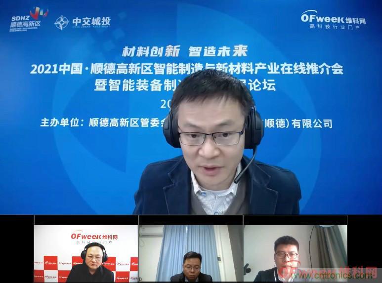 2021年顺德高新区智能制造与新材料产业在线推介会成功举办 2021年顺德高新区智能制造与新材料产业在线推介会成功举办