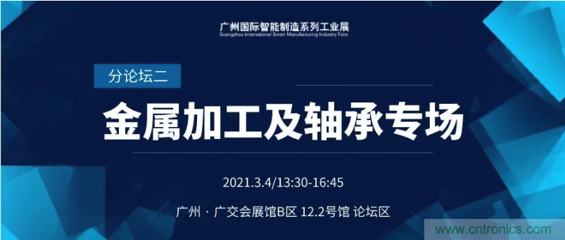 抢占智能制造高地，3月4号广州智能制造系列高峰论坛与您相约！