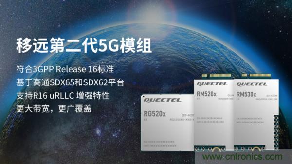 移远通信率先推出支持3GPP R16协议的第二代5G模组