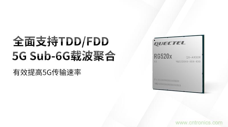 移远通信率先推出支持3GPP R16协议的第二代5G模组