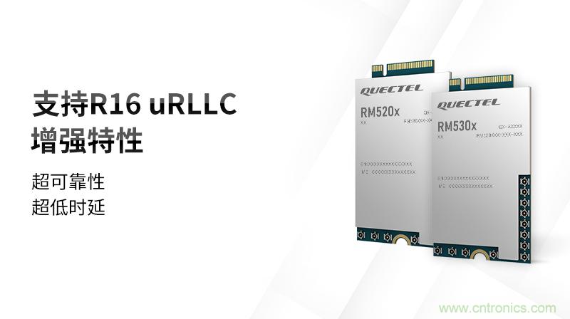 移远通信率先推出支持3GPP R16协议的第二代5G模组