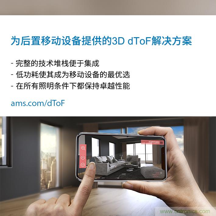 ams与ArcSoft合作，展示针对移动设备后置3D dToF传感的整套解决方案