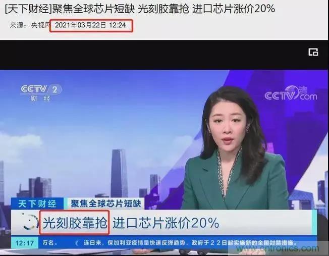 光刻胶靠抢，进口芯片涨价20%