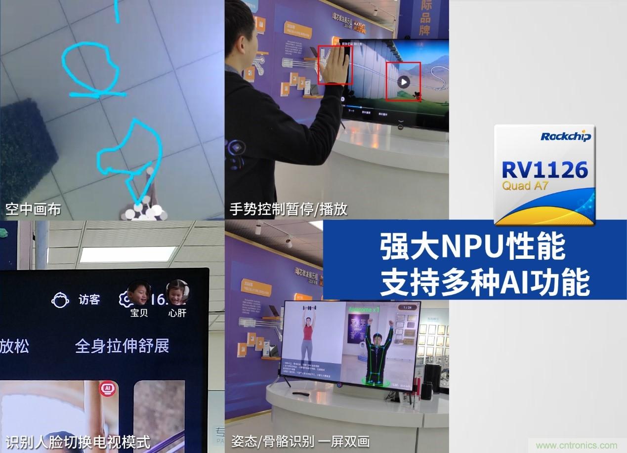 瑞芯微RV1126 4K AI摄像头方案 助力智慧屏产品升级