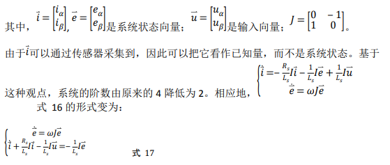 如何使用降阶隆伯格观测器估算永磁同步电机的转子磁链位置？