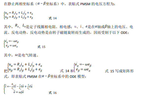 如何使用降阶隆伯格观测器估算永磁同步电机的转子磁链位置？