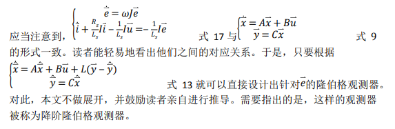 如何使用降阶隆伯格观测器估算永磁同步电机的转子磁链位置？