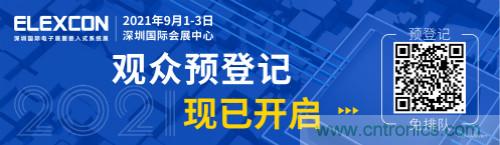 全球电子产业链如何抢滩中国新一轮成长热潮?9月深圳ELEXCON电子展可一窥全貌