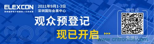 全球电子产业链如何抢滩中国新一轮成长热潮？9月深圳ELEXCON电子展可一窥全貌