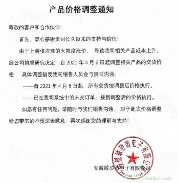 涨不停！ADI、MCU厂商再发布涨价通知