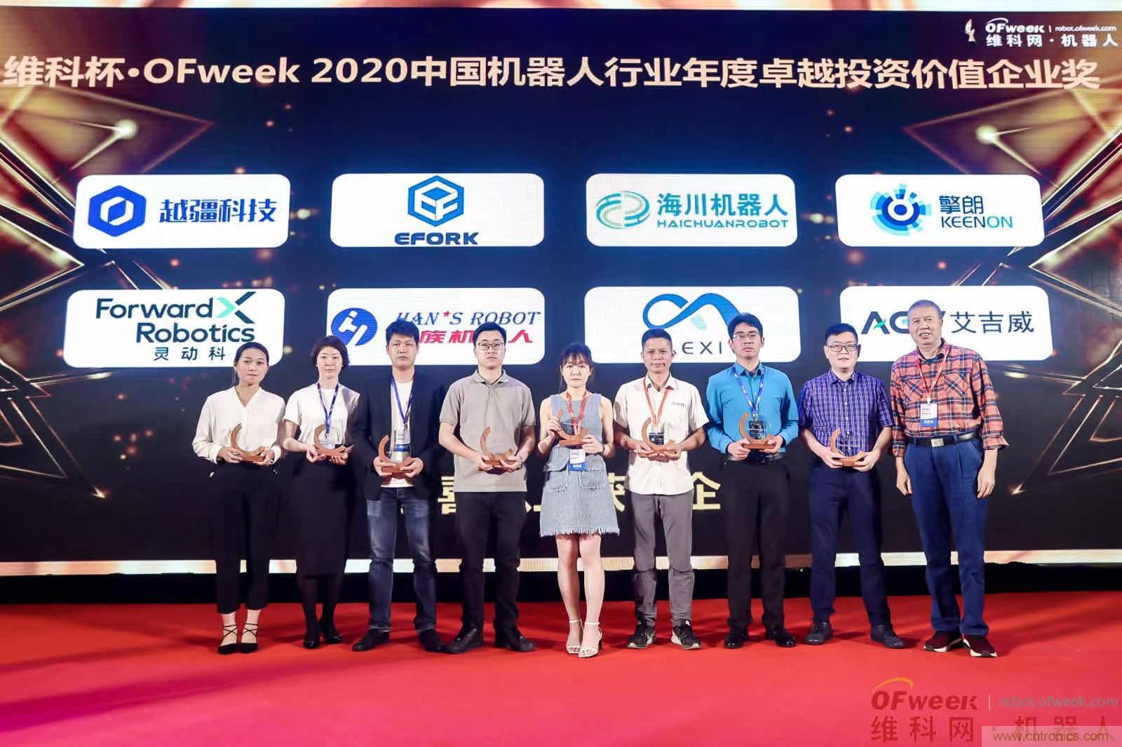 OFweek 2021中国机器人产业大会“维科杯”获奖名单揭晓! OFweek 2021中国机器人产业大会“维科杯”获奖名单揭晓!