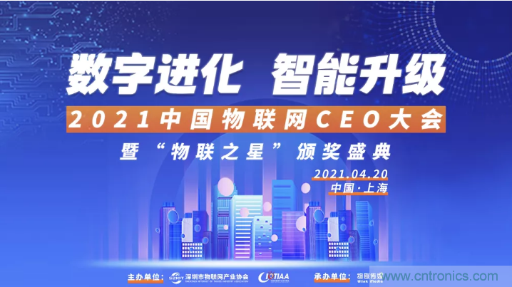 最后30名：4000亿风投VS 1万亿市值，物联网CEO大会剑指何方？