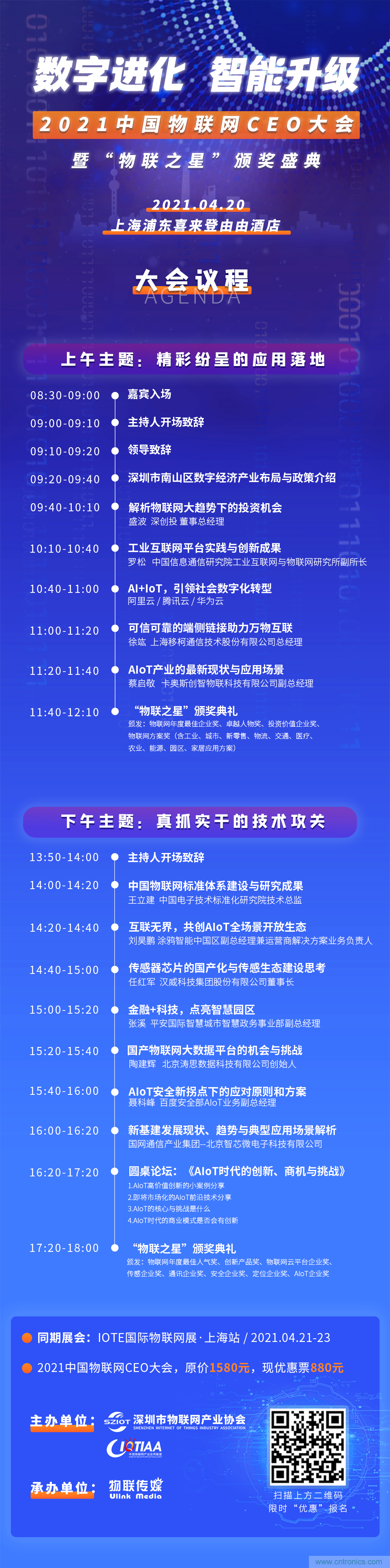 最后30名:4000亿风投VS 1万亿市值,物联网CEO大会剑指何方? 最后30名:4000亿风投VS 1万亿市值,物联网CEO大会剑指何方?