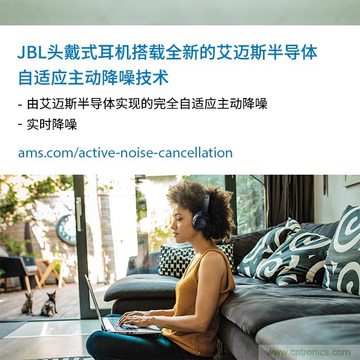 HARMAN全新JBL头戴式耳机采用 ams 自适应主动降噪技术,实现出色音频性能 HARMAN全新JBL头戴式耳机采用 ams 自适应主动降噪技术,实现出色音频性能