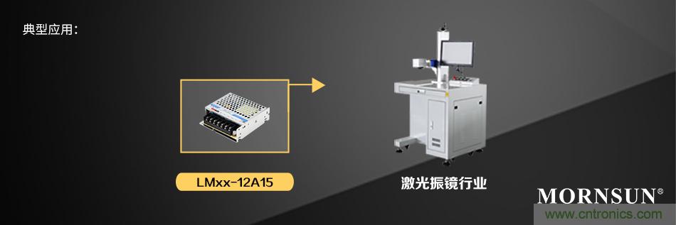 金升阳推出激光行业专用60-150W AC/DC双路输出机壳开关电源