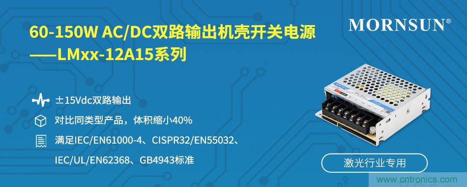 金升阳推出激光行业专用60-150W AC/DC双路输出机壳开关电源