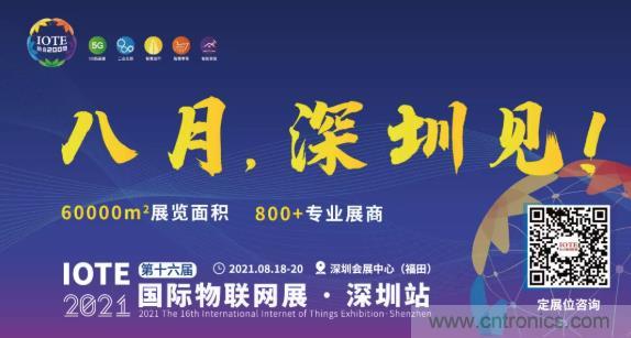 IOTE 2021Ϻվչحǰհ־ʱ˶ڼIoT