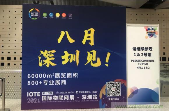 IOTE 2021Ϻվչحǰհ־ʱ˶ڼIoT