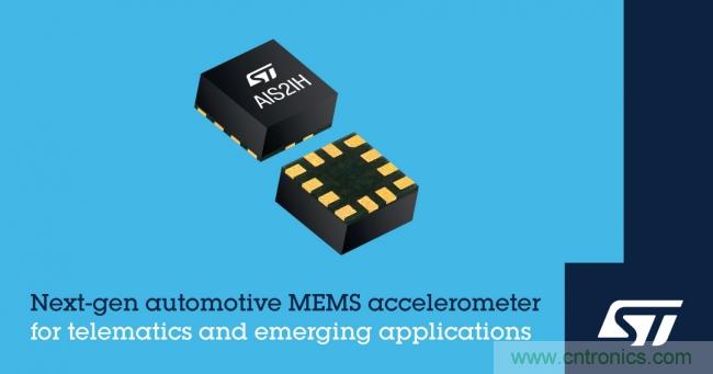 ST 推出下一代MEMS加速度计，用于高性能汽车应用