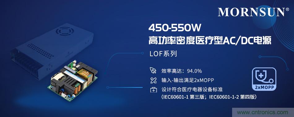 金升阳推出450W/550W的LOF系列医疗电源