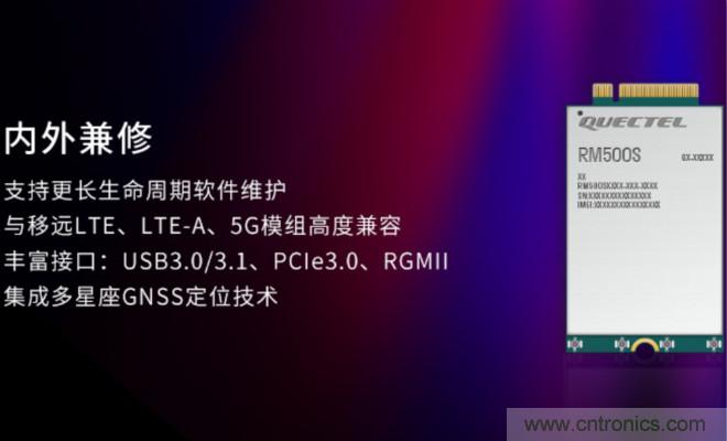 移远通信发布5G系列模组新品，将加速5G SA终端商用