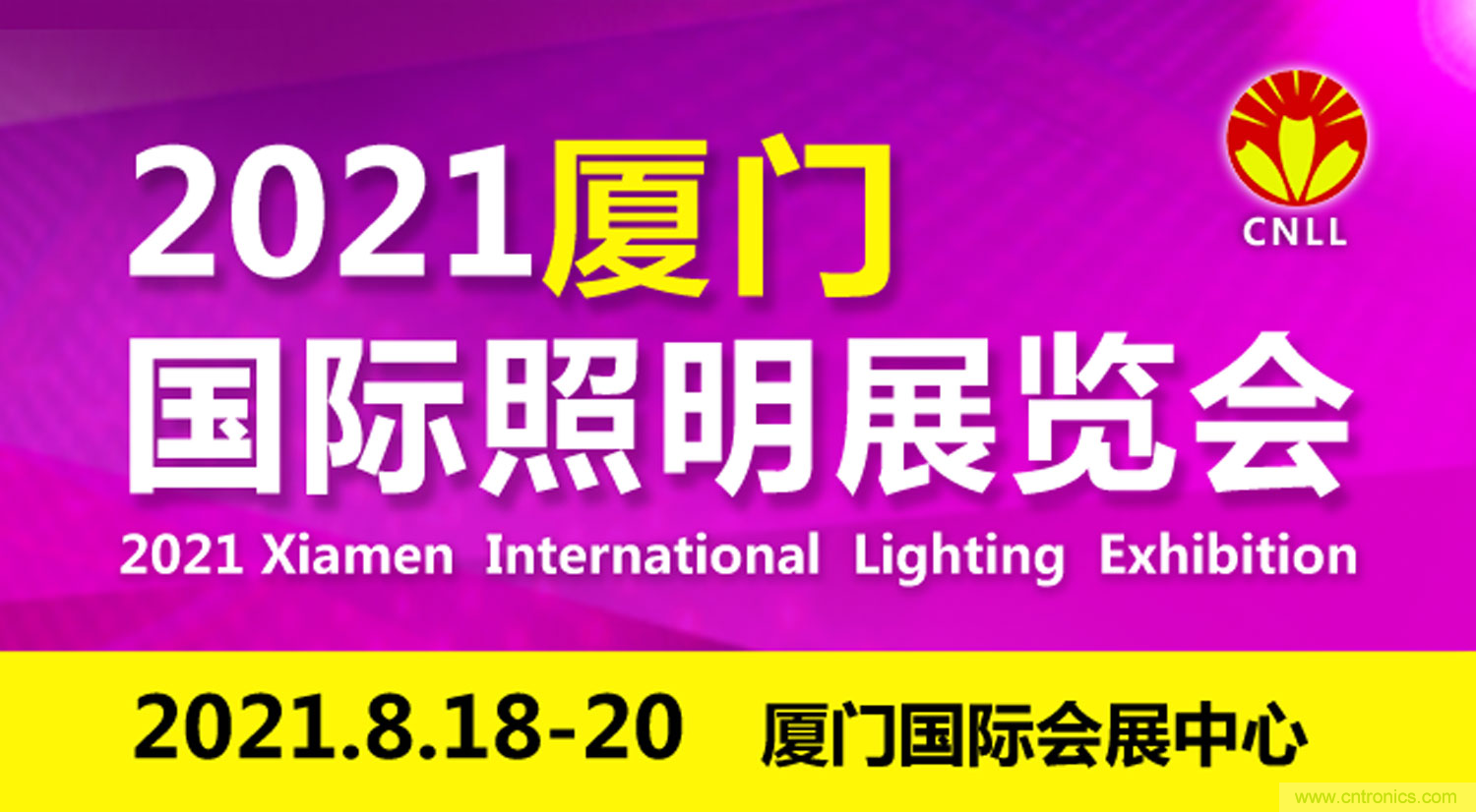 关于2021厦门八月国际照明展览会的参展通知