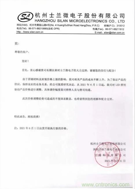 成本不断上升，士兰微调涨LED照明驱动产品价格