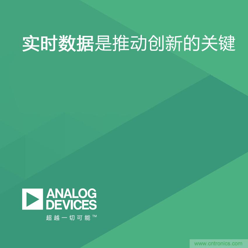 ADI分享独立机构调研报告：互联工厂的实时数据是推动创新的关键