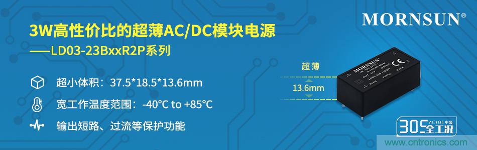 金升阳推出3W高性价比的超薄AC/DC模块电源