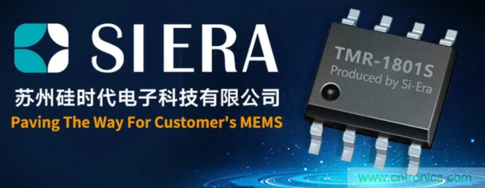 国内MEMS代工新星Si-Era顺利实现TMR磁传感器量产