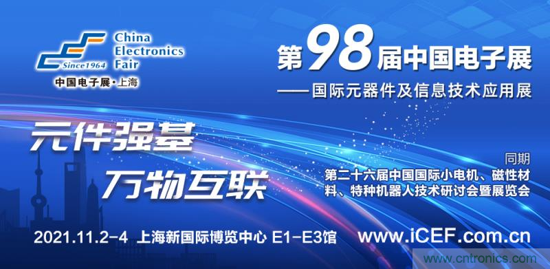 “元件强基”与“电机提效”两大产业政策为万物互联与智能制造铺就创新发展道路 “元件强基”与“电机提效”两大产业政策为万物互联与智能制造铺就创新发展道路