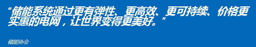 智能电网应用中的可再生能源存储系统