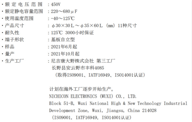 尼吉康推出LHT系列基板自立型铝电解电容器