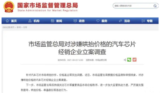 价格暴涨70倍！市场监管总局出手整治汽车芯片价格乱象