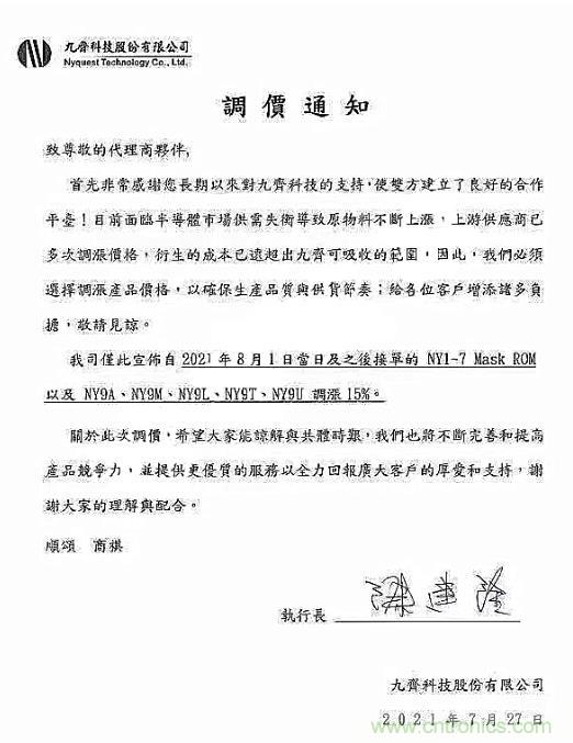 一涨到底！台积电本月再涨10%-15%（附8月涨价企业名单）