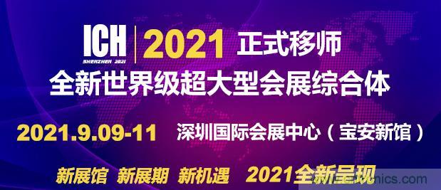 2021第11届深圳国际连接器、线缆线束及加工设备展览会 2021第11届深圳国际连接器、线缆线束及加工设备展览会