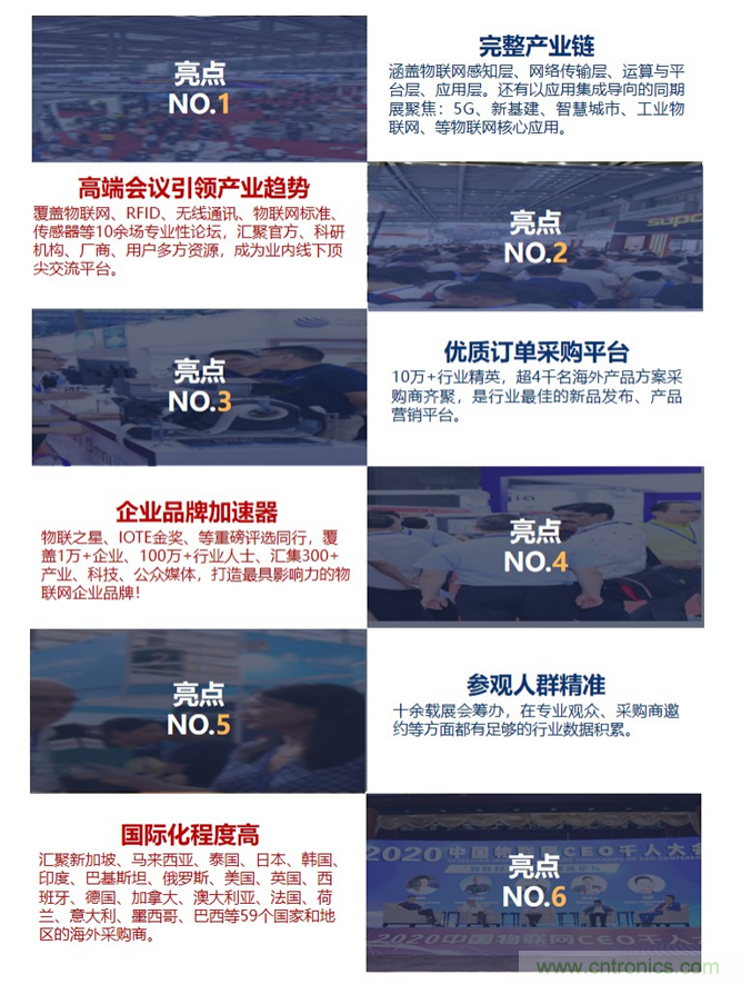 IOTE 2021第十六届国际物联网—深圳站 IOTE 2021第十六届国际物联网—深圳站