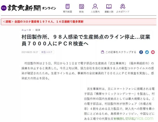 突发！疫情失控，村田MLCC厂、佳美工大马厂全面停工