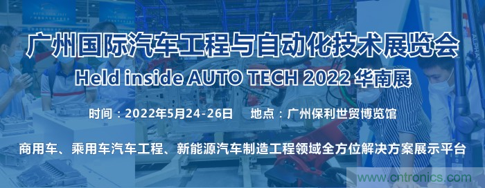 2022 广州国际汽车工程与自动化技术展览会