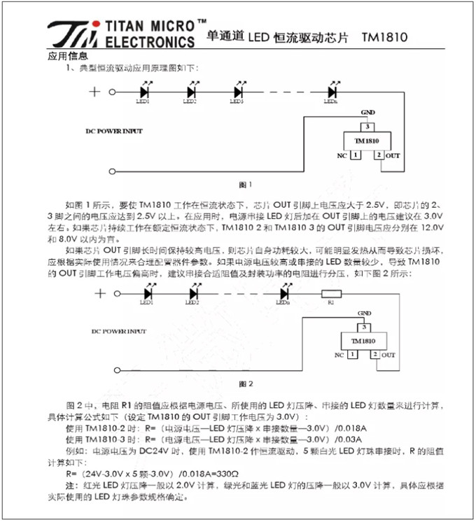 TM1810-3， TM1810-2 LED恒流驱动IC