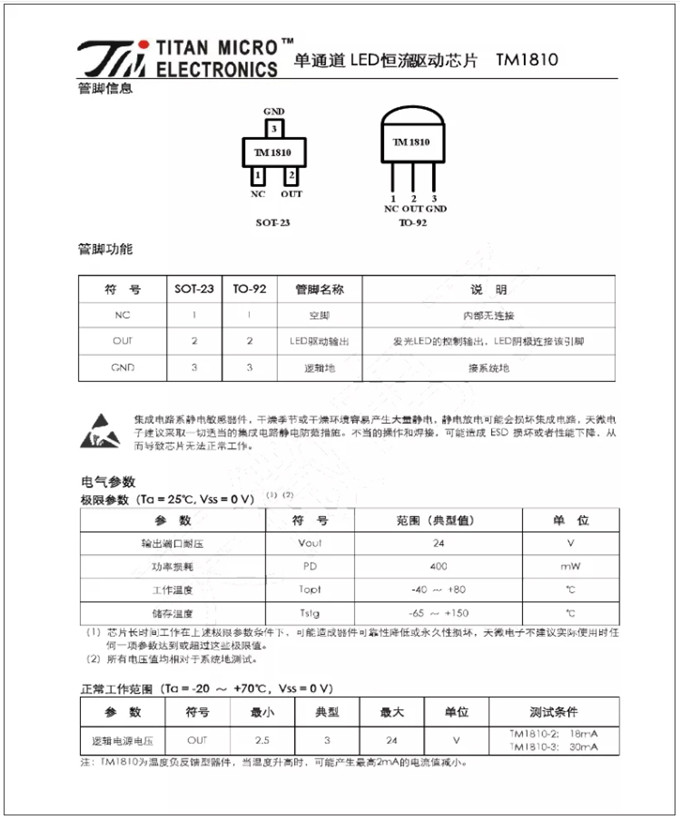 TM1810-3, TM1810-2 LED恒流驱动IC