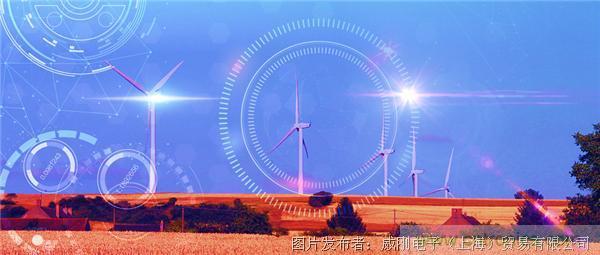 风电智慧运维,一切尽在掌控 风电智慧运维,一切尽在掌控