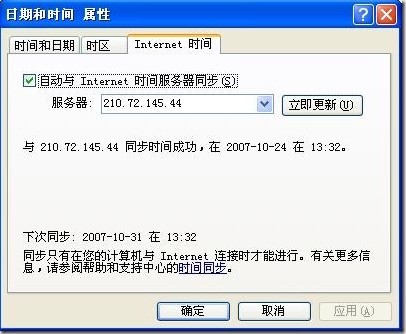 同步电脑时间